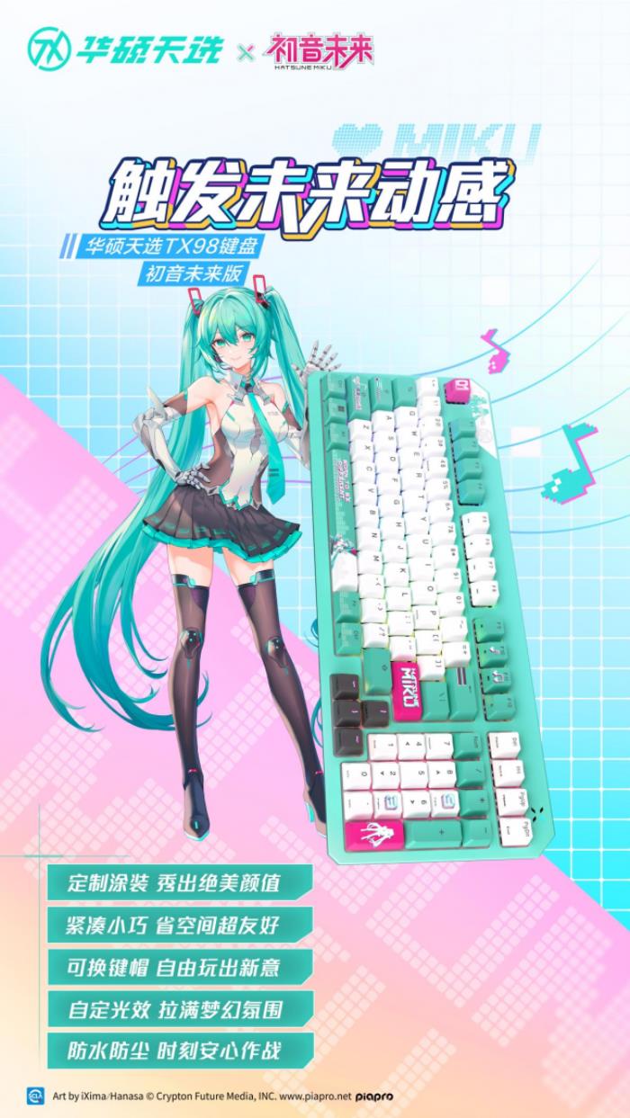 沖破次元壁！初音未來夢幻聯(lián)名丨華碩ROG DAY暨2025新品發(fā)布會