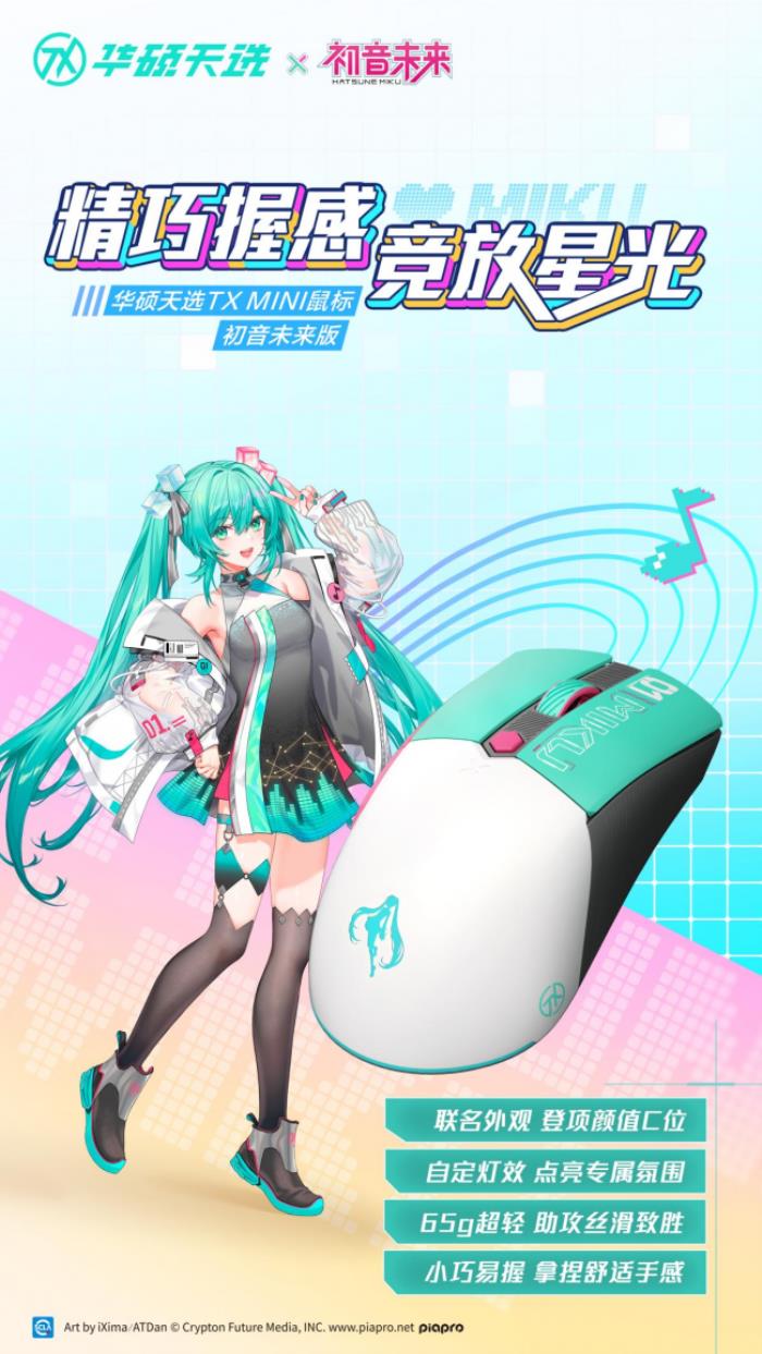 沖破次元壁！初音未來夢幻聯(lián)名丨華碩ROG DAY暨2025新品發(fā)布會