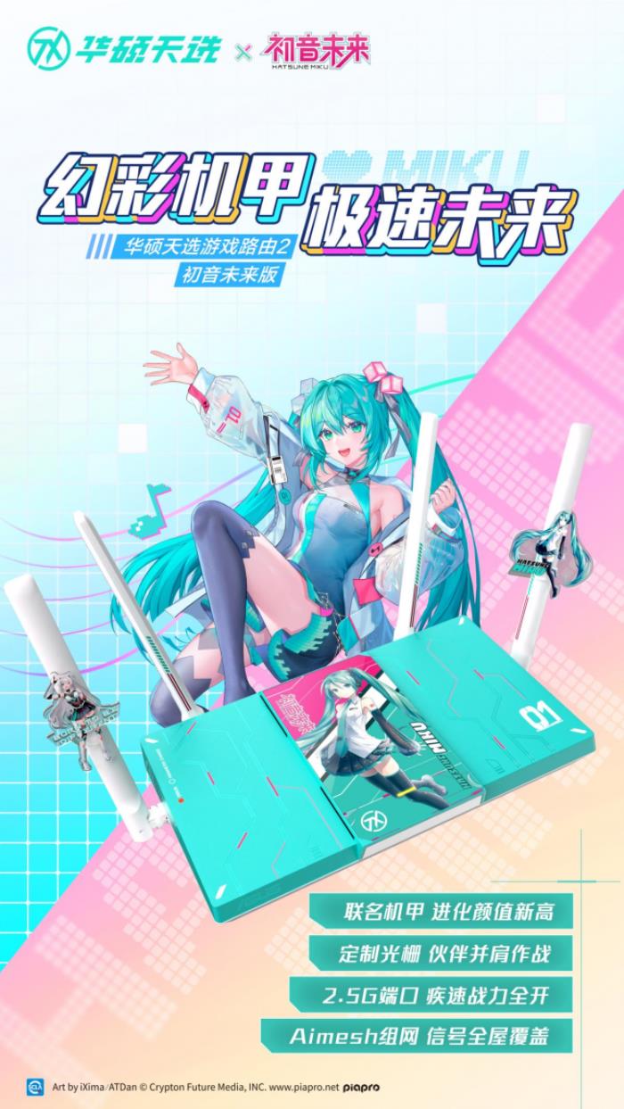 沖破次元壁！初音未來夢幻聯(lián)名丨華碩ROG DAY暨2025新品發(fā)布會