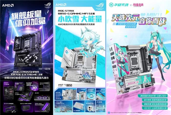 三劍齊發(fā) 華碩主板新品驚艷ROG DAY 2025
