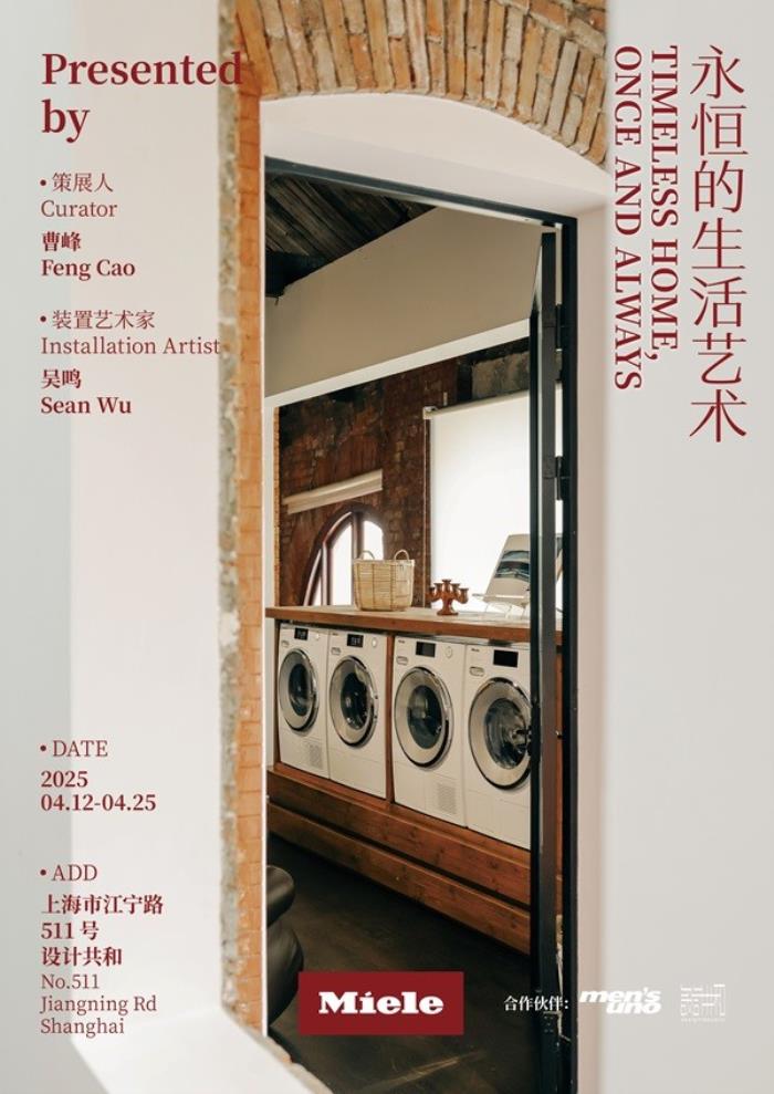 Timeless Home, Once and Always 永恒的生活藝術 德國美諾Miele限時開啟線下體驗空間