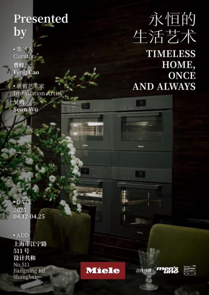 Timeless Home, Once and Always 永恒的生活藝術 德國美諾Miele限時開啟線下體驗空間