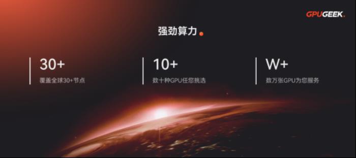 GpuGeek：重構(gòu)AI算力基礎(chǔ)設(shè)施，賦能產(chǎn)業(yè)智能升級