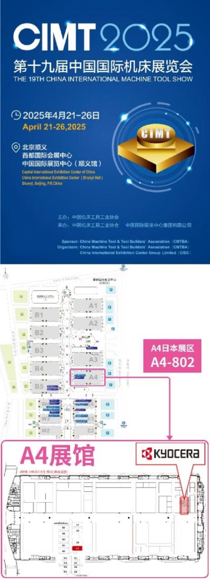 2025CIMT京瓷攜新品亮相，敬請期待
