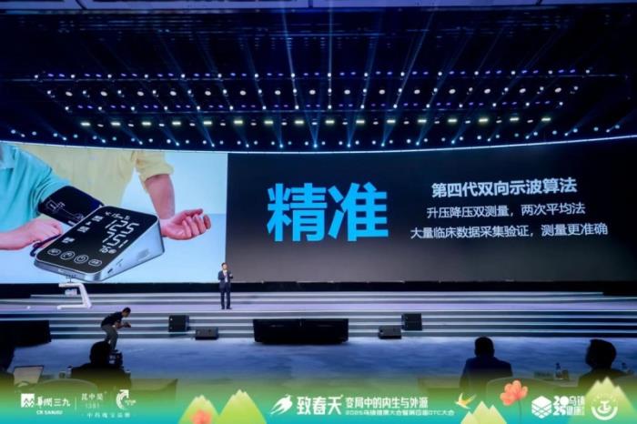 訊飛醫(yī)療與愛奧樂醫(yī)療聯(lián)合首發(fā)AI血壓計(jì)，正式開啟高血壓管理新時(shí)代