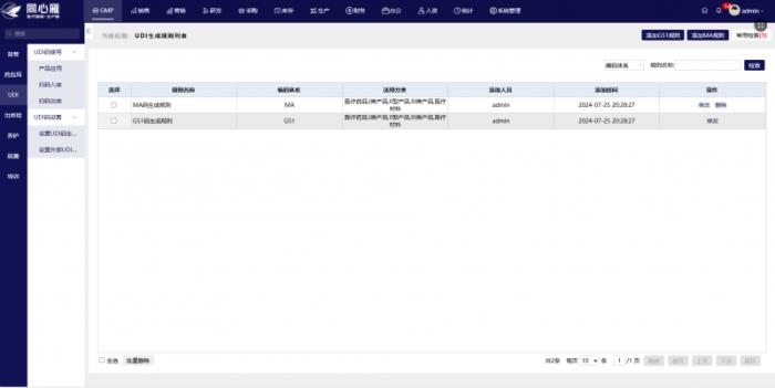 同心雁S-ERP：讓醫(yī)療器械生產(chǎn)從“經(jīng)驗(yàn)驅(qū)動(dòng)”邁向“數(shù)智一體”新時(shí)代