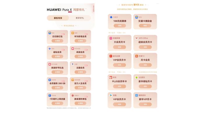 速領(lǐng)華為Pura X專屬權(quán)益禮包，200GB云存儲(chǔ)空間全家共享
