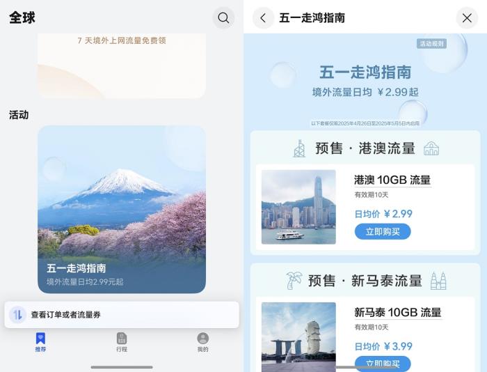 華為Pura X一站式搞定假期出行安排，快來(lái)查收這份五一走鴻指南！