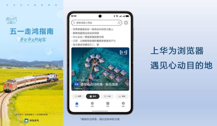 華為Pura X一站式搞定假期出行安排，快來(lái)查收這份五一走鴻指南！