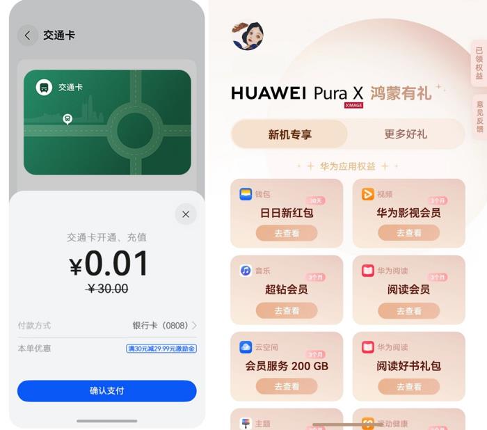 華為Pura X一站式搞定假期出行安排，快來(lái)查收這份五一走鴻指南！