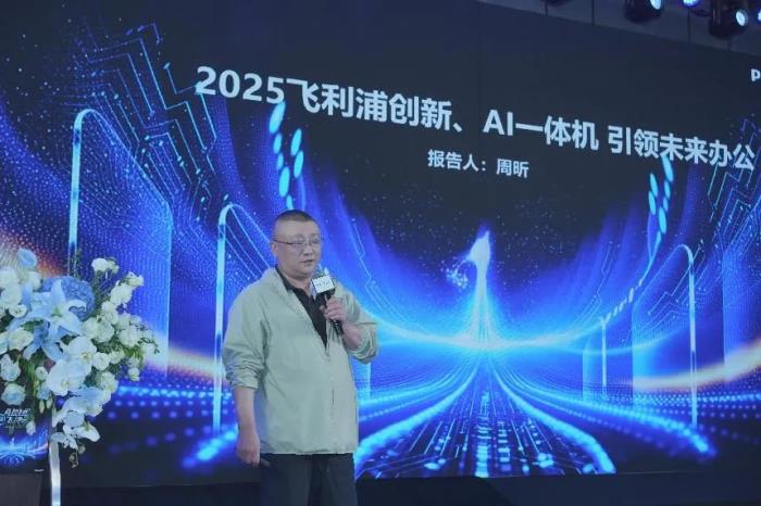 AI煥視，E飛沖天！ 飛利浦顯示器2025年渠道合作伙伴大會在泉州成功舉辦