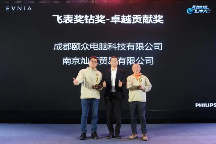 AI煥視，E飛沖天！ 飛利浦顯示器2025年渠道合作伙伴大會在泉州成功舉辦