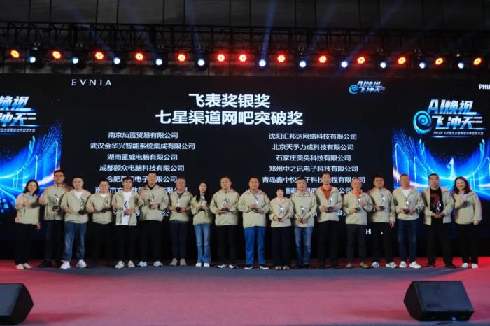 AI煥視，E飛沖天！ 飛利浦顯示器2025年渠道合作伙伴大會在泉州成功舉辦