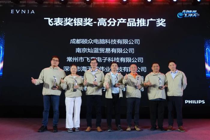 AI煥視，E飛沖天！ 飛利浦顯示器2025年渠道合作伙伴大會在泉州成功舉辦