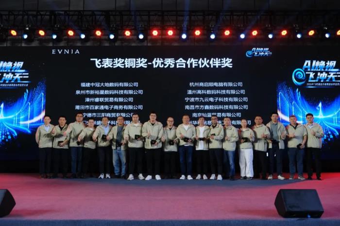 AI煥視，E飛沖天！ 飛利浦顯示器2025年渠道合作伙伴大會在泉州成功舉辦