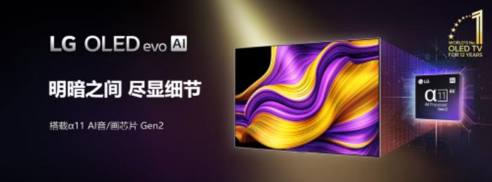 LG OLED TV 2025年全球旗艦新品中國重磅首發(fā)，多項國際大獎加冕再創(chuàng)高峰