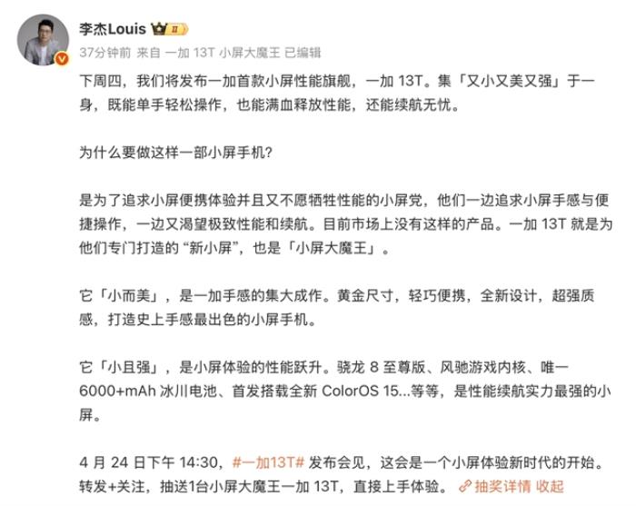 一加 13T 將于 4 月 24 日正式發(fā)布，開啟小屏體驗新時代