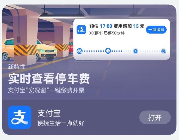 鴻蒙版支付寶上線“停車實(shí)況窗”，覆蓋全國(guó)超80%商業(yè)停車場(chǎng)，停車?yán)U費(fèi)超便捷！