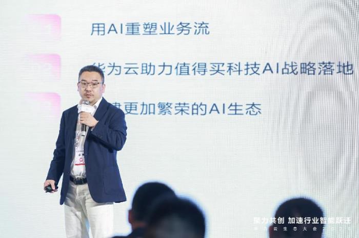 聚勢(shì)AI浪潮，共贏繁榮生態(tài)，華為云生態(tài)伙伴論壇成功舉辦