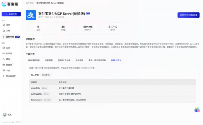 國內(nèi)首個支付MCP來了 AI應(yīng)用可一鍵調(diào)用支付寶