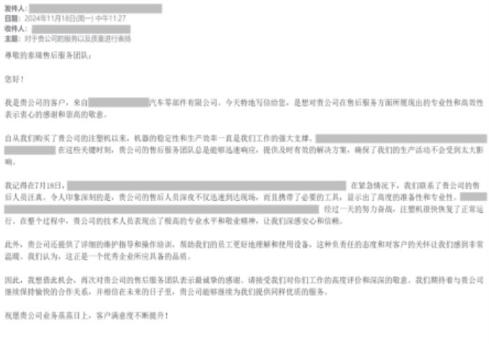 連續(xù)復(fù)購(gòu)6臺(tái)泰瑞NEO·M1120s對(duì)射機(jī)，收獲知名汽車(chē)客戶(hù)深度認(rèn)可