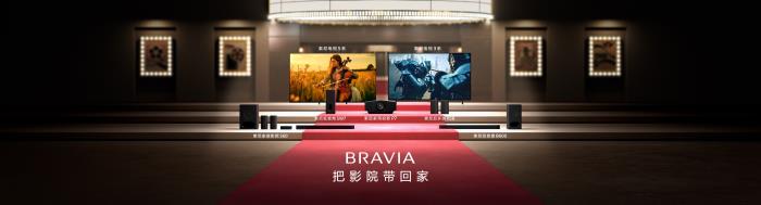 把影院帶回家，2025索尼BRAVIA新一代家庭影院系列產(chǎn)品發(fā)布