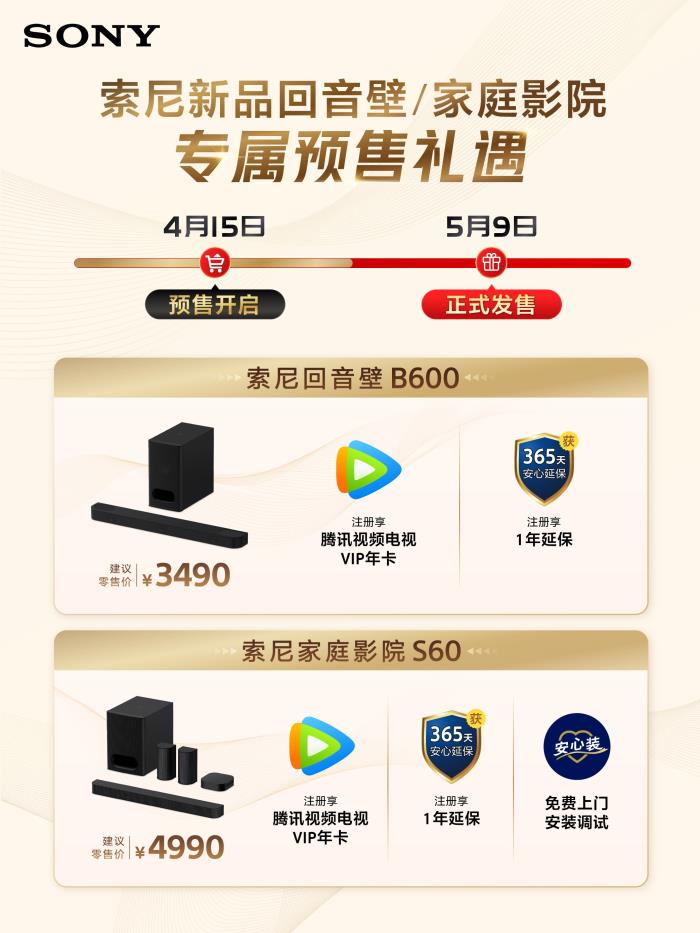 把影院帶回家，2025索尼BRAVIA新一代家庭影院系列產(chǎn)品發(fā)布