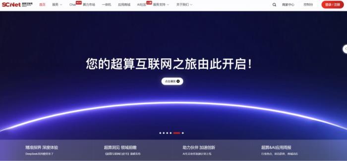國(guó)家超算互聯(lián)網(wǎng)上線一年：用戶超35萬 提供百億算力時(shí)