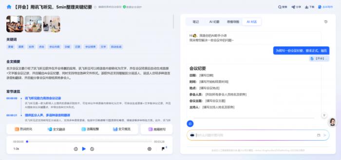訊飛聽見重磅升級：思維導圖上線，高效記錄“所聽即所得”