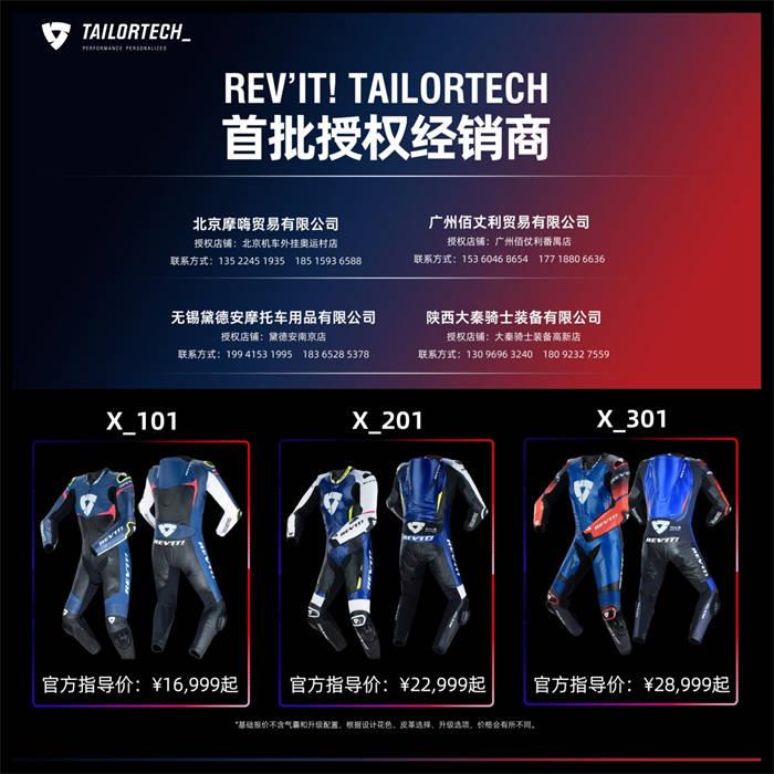 REVIT!沙漠5代全新上市，暨2025摩旅年計劃盛大啟幕！