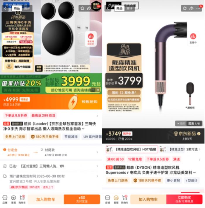 京東推出新品成長“百千億”計劃 戴森吹風(fēng)機、海爾Leader三筒洗衣機全網(wǎng)首發(fā)