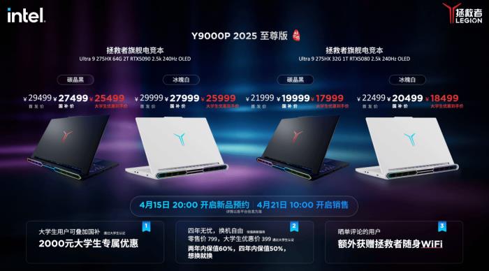 聯(lián)想拯救者旗艦電競本上新，Y9000P至尊版國補(bǔ)+大學(xué)生優(yōu)惠直降4000元