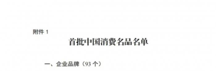 “仲景”品牌入選國家工信部首批“中國消費(fèi)名品”名單