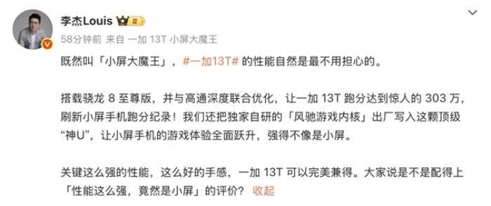 旗艦性能滿血釋放，一加 13T 打破小屏手機(jī)性能上限