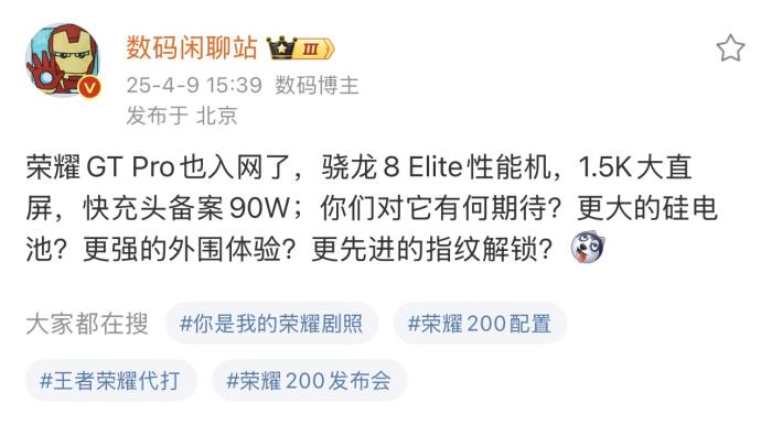 榮耀GT Pro發(fā)布會(huì)定檔4月23日，打造性能旗艦最強(qiáng)體驗(yàn)