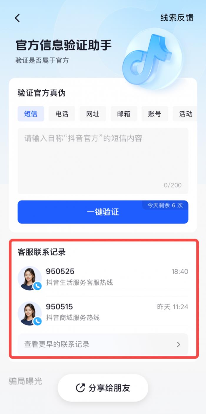 抖音“驗(yàn)證助手”升級(jí)  遇自稱“抖音客服”的電話可多途徑核實(shí)