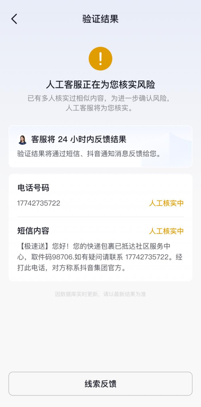 抖音“驗(yàn)證助手”升級(jí)  遇自稱“抖音客服”的電話可多途徑核實(shí)