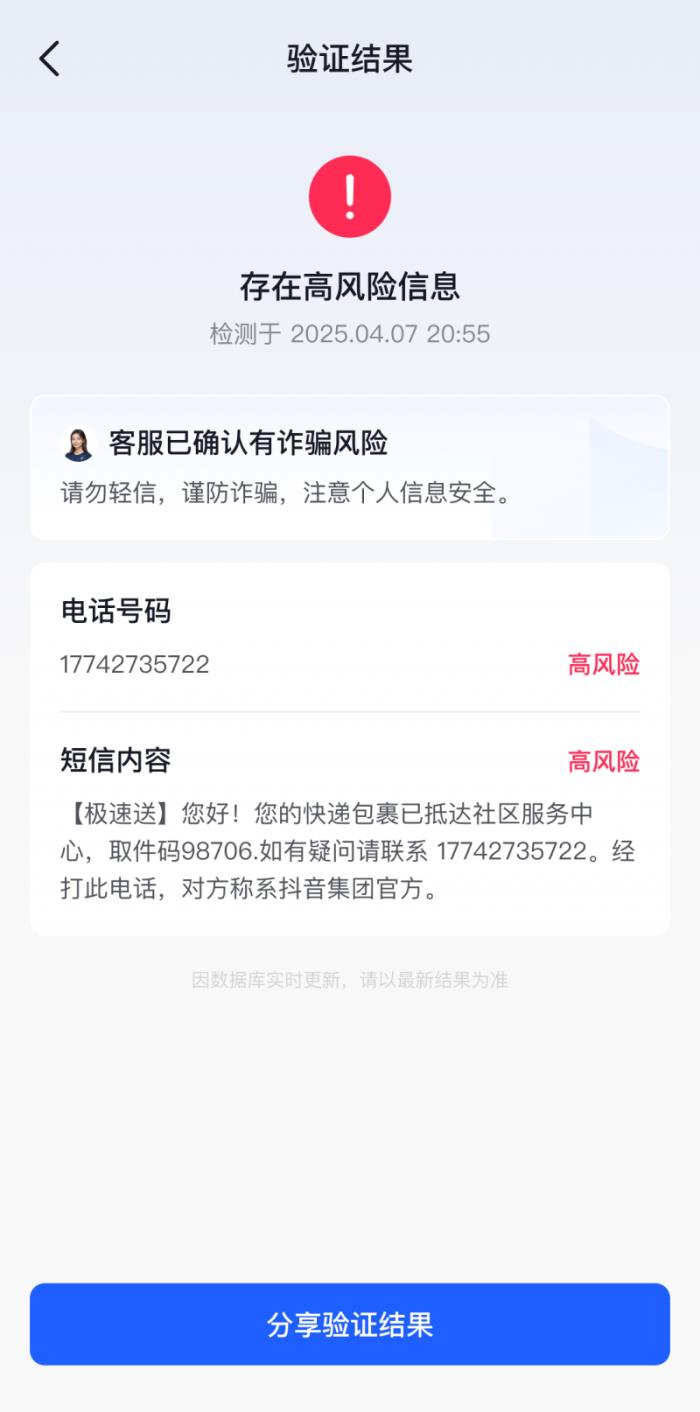 抖音“驗(yàn)證助手”升級(jí)  遇自稱“抖音客服”的電話可多途徑核實(shí)
