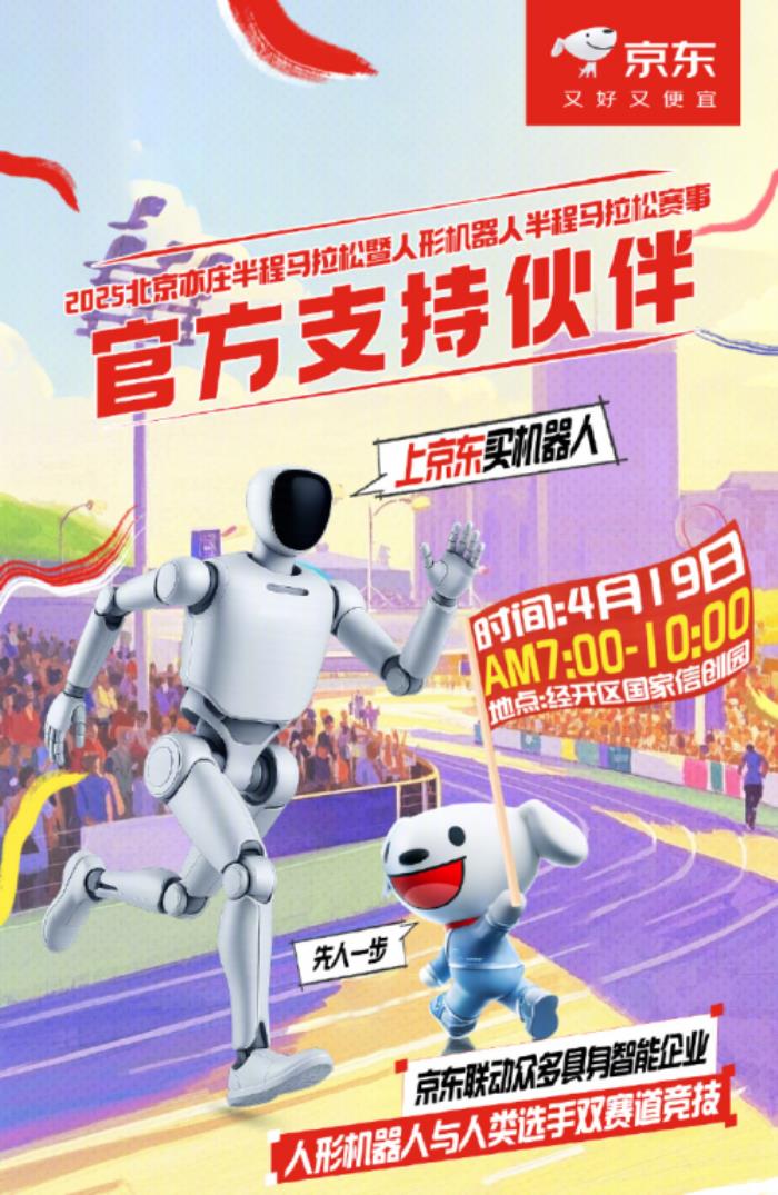 機(jī)器人馬拉松開賽在即 來京東預(yù)約賽事機(jī)器人1元競(jìng)拍活動(dòng)