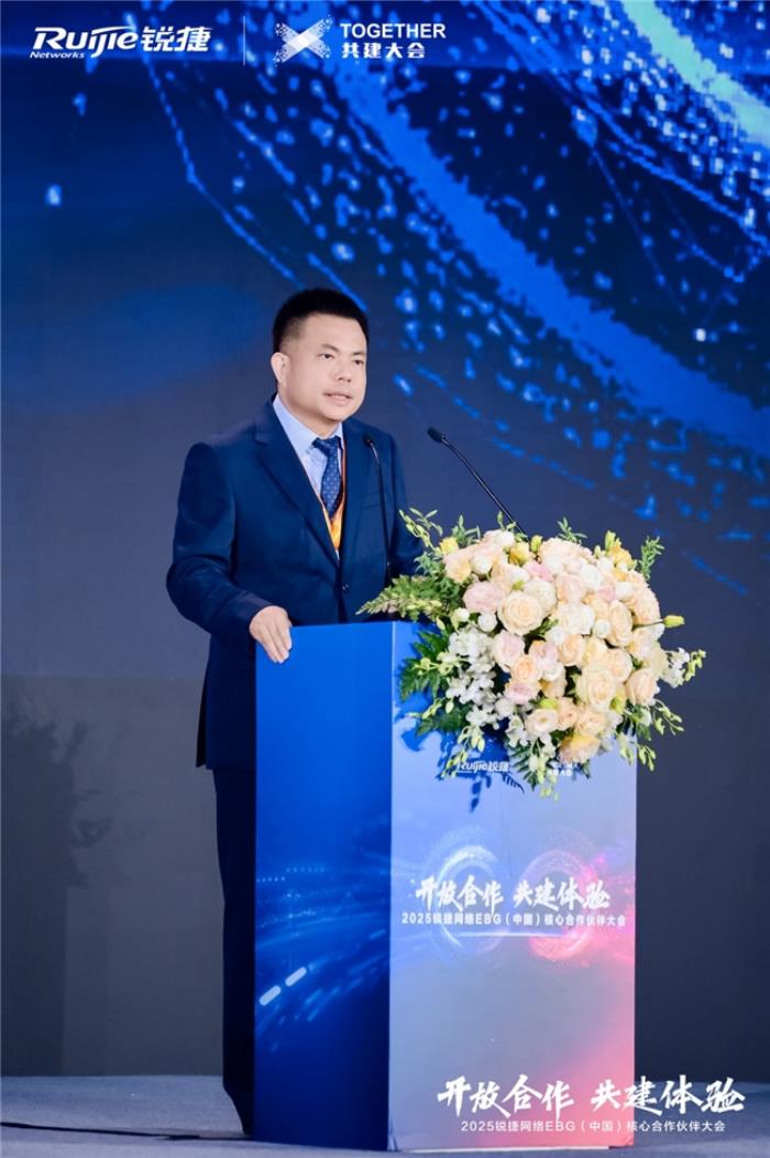 開放合作 共建體驗(yàn)｜2025銳捷網(wǎng)絡(luò)EBG（中國）核心合作伙伴大會，攜手共贏數(shù)智未來