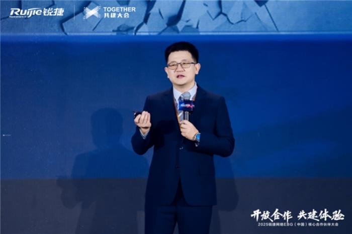 開放合作 共建體驗(yàn)｜2025銳捷網(wǎng)絡(luò)EBG（中國）核心合作伙伴大會，攜手共贏數(shù)智未來