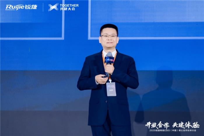 開放合作 共建體驗(yàn)｜2025銳捷網(wǎng)絡(luò)EBG（中國）核心合作伙伴大會，攜手共贏數(shù)智未來