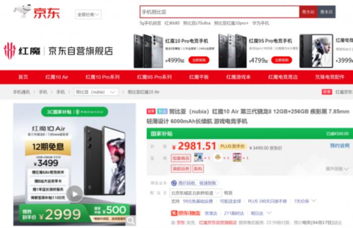 2999元起！來京東入手紅魔10 Air享國(guó)補(bǔ)立減500元