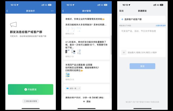 不限次數(shù)、不懼封號的客戶群發(fā)如何做？企業(yè)微信群發(fā)助手怎么用？如何實現(xiàn)定時一鍵自動群發(fā)？