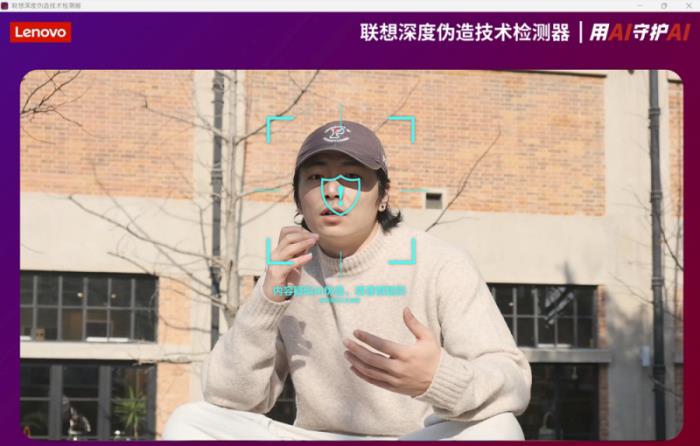 聯(lián)想最新AI換臉防詐技術(shù)即將推出，5秒精準(zhǔn)識(shí)別，準(zhǔn)確率超96%