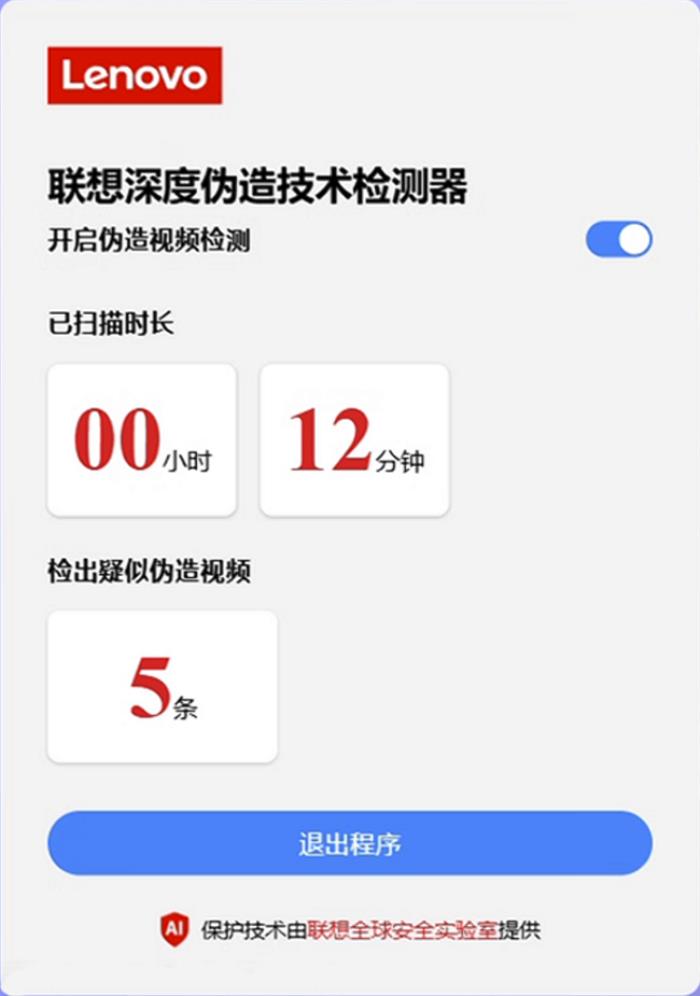 聯(lián)想最新AI換臉防詐技術(shù)即將推出，5秒精準(zhǔn)識(shí)別，準(zhǔn)確率超96%