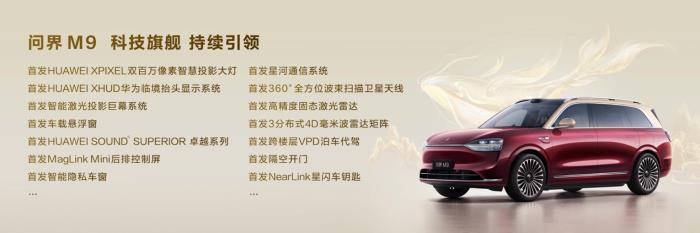 4萬訂單！問界M9上市27天銷量爆棚，13個(gè)月交付18萬創(chuàng)紀(jì)錄