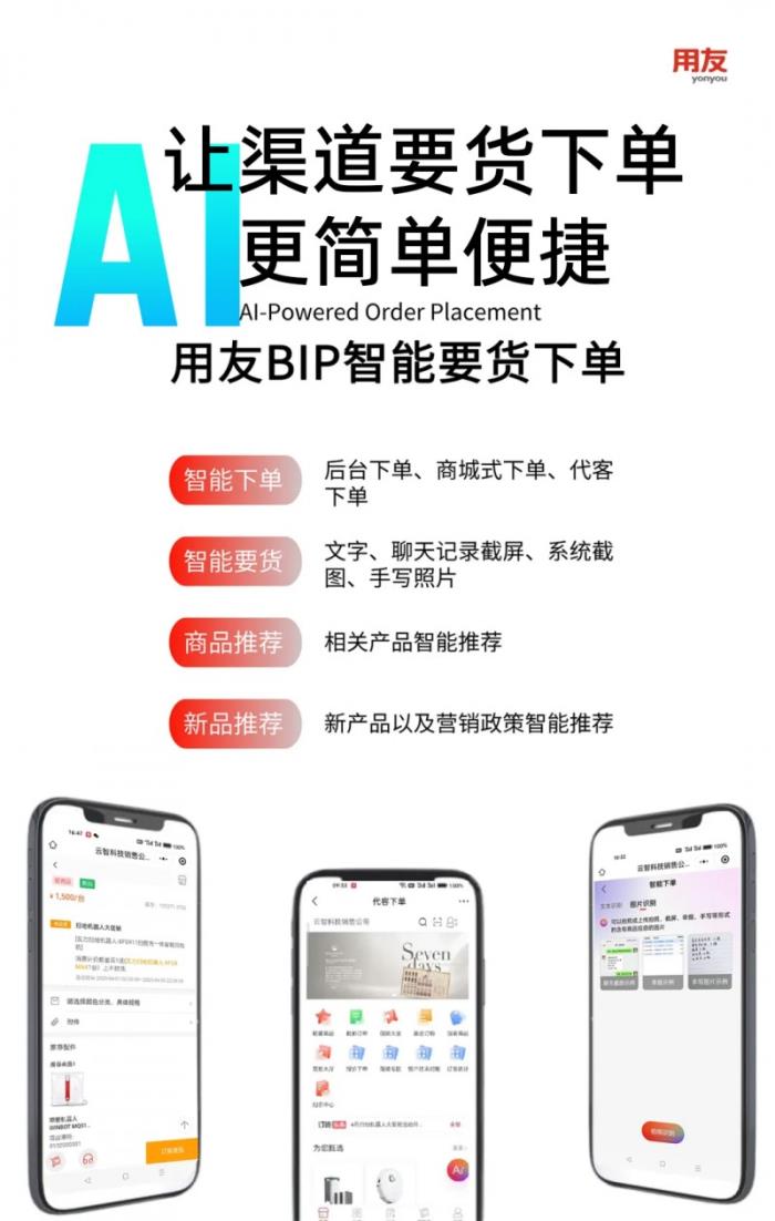 AI+重構(gòu)消費(fèi)品行業(yè)供應(yīng)鏈，打造"銷(xiāo)-供-產(chǎn)”協(xié)同新范式