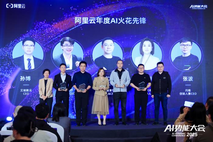 AI火花集｜10位AI火花先鋒揭曉，看AI應(yīng)用如何“改寫”商業(yè)世界？