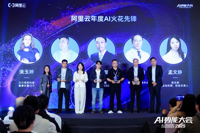 AI火花集｜10位AI火花先鋒揭曉，看AI應(yīng)用如何“改寫”商業(yè)世界？
